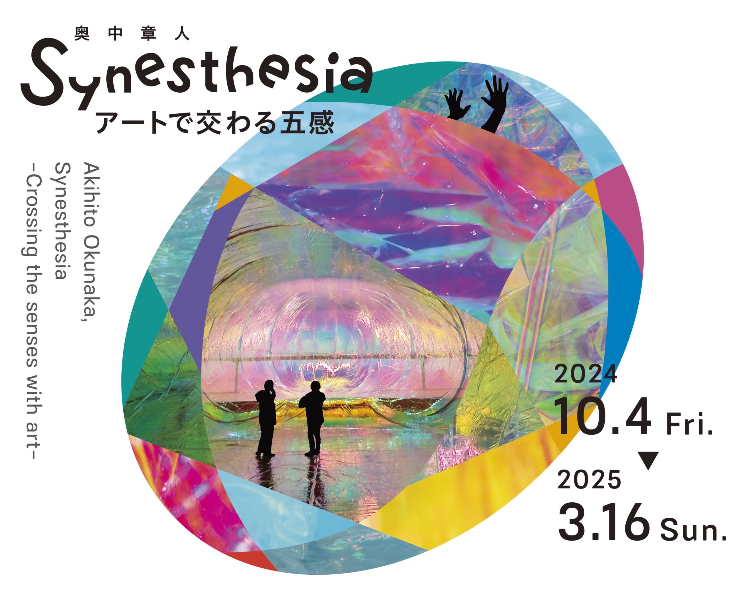 奥中章人「Synesthesia ーアートで交わる五感ー」展 - WHAT MUSEUM｜寺田倉庫が運営する美術館